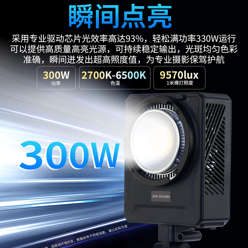 ZM350Bi专业直播补光灯COB主播灯