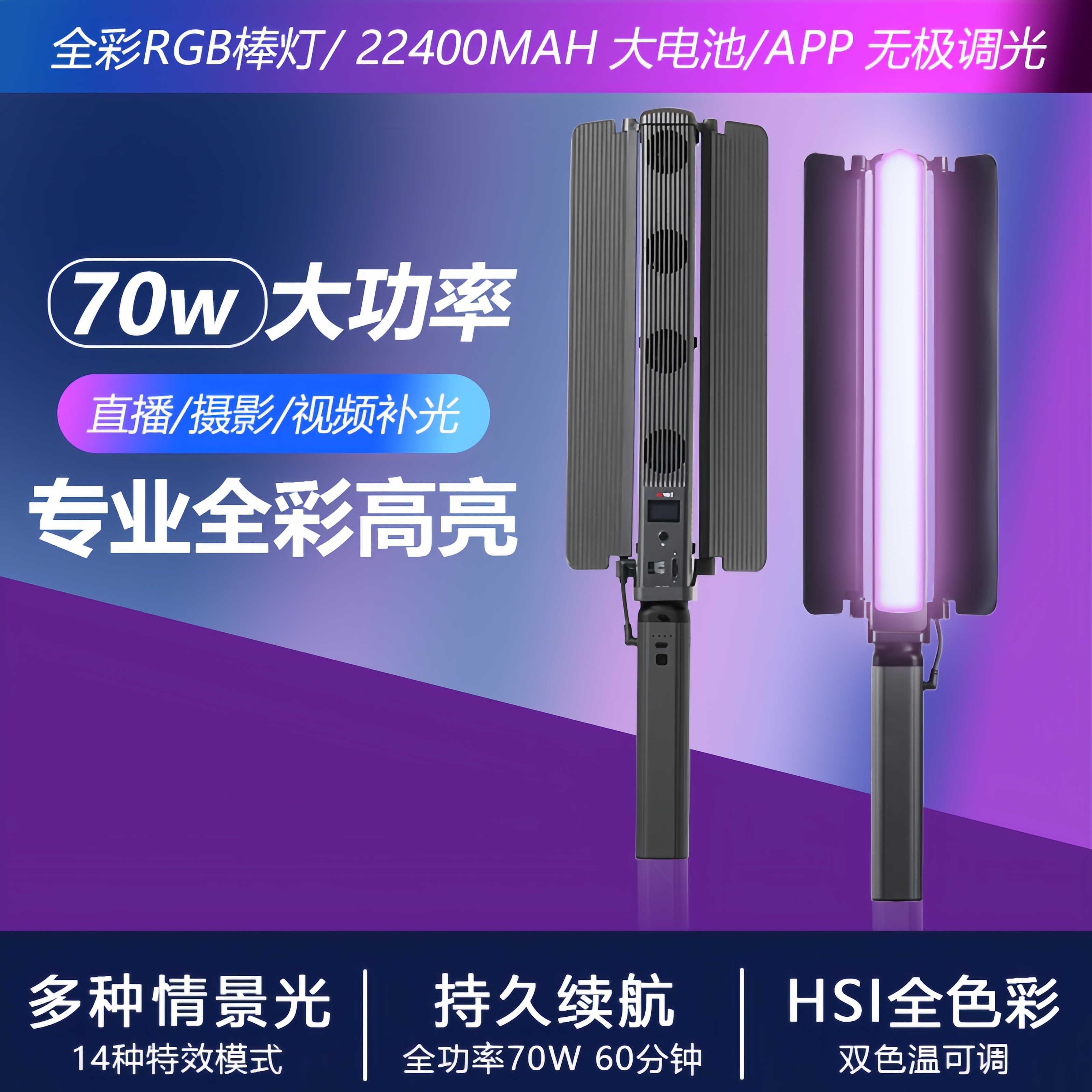 YB100R全彩RGB棒灯70W便携式夜景人像外拍灯手持摄影氛围发丝补光