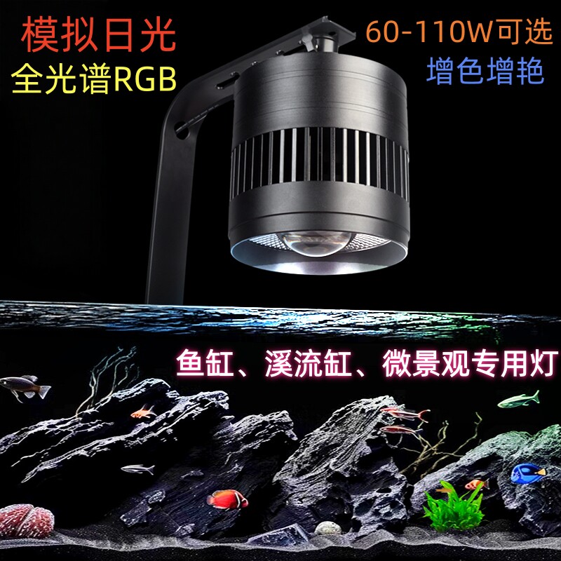 彪色新款定时鱼缸灯led全光谱增艳色爆藻灯RGB原生溪流灯水草筒灯