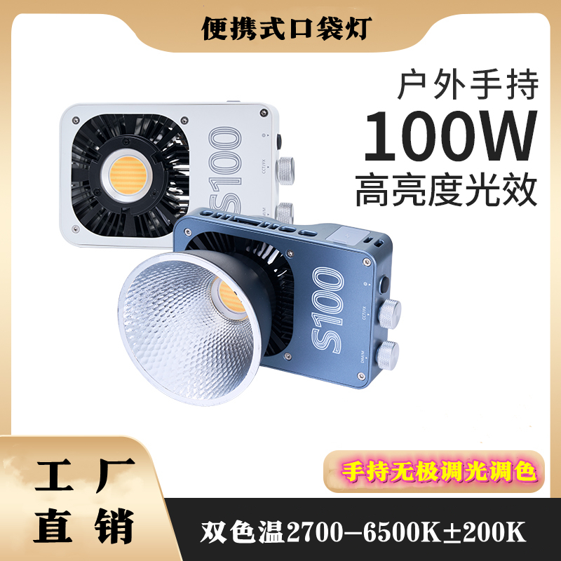 双用摄影直播补光灯便携式新款拍照视频美食探店灯口袋外拍灯100W