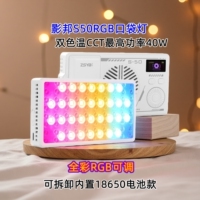 影邦S50RGB全彩口袋外拍灯氛围补光平板灯便携式可拆卸电池打光灯