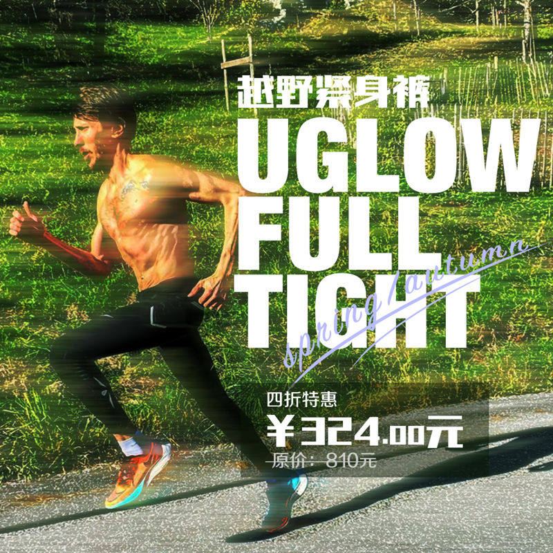 uglow越野紧身裤男女款跑步透气
