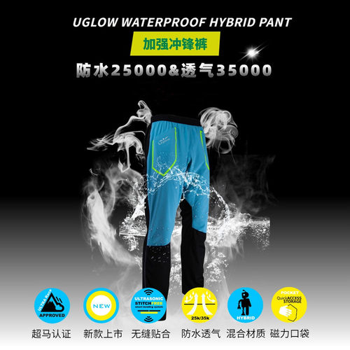 UGLOW超轻防水透气长裤冲锋裤子
