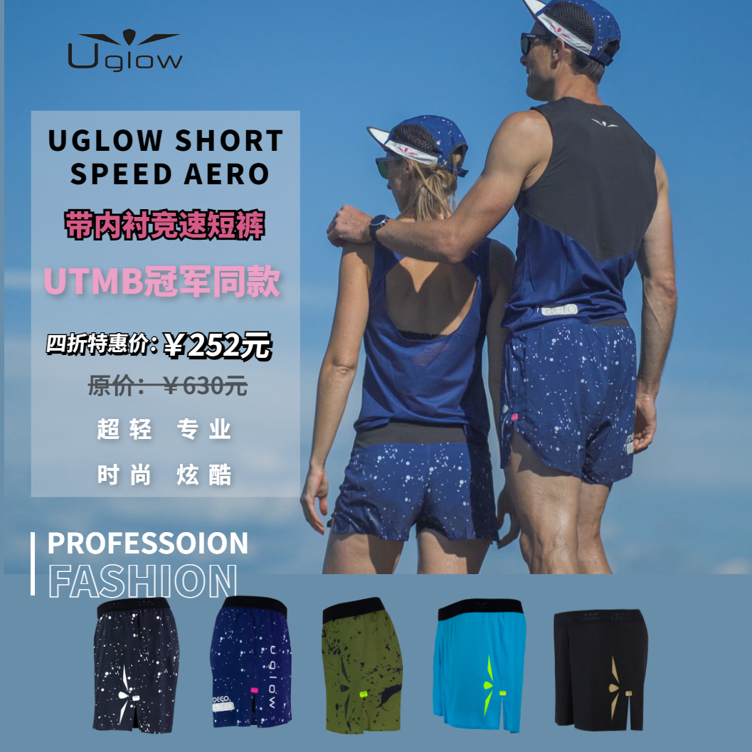 UGLOW带内衬竞速短裤男女款春夏季跑步运动马拉松轻薄速干裤子