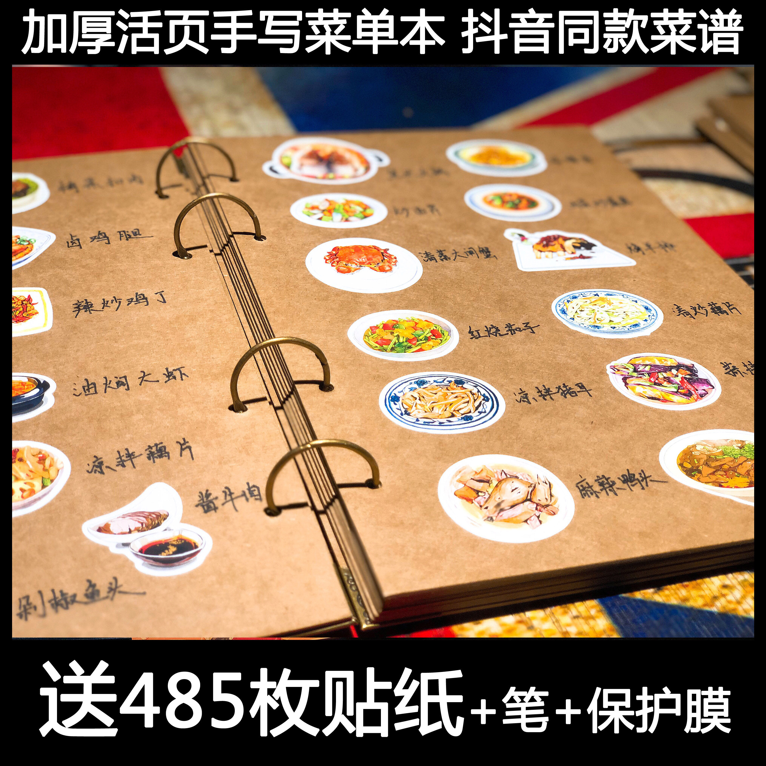 牛皮纸家庭菜单本家常菜贴纸