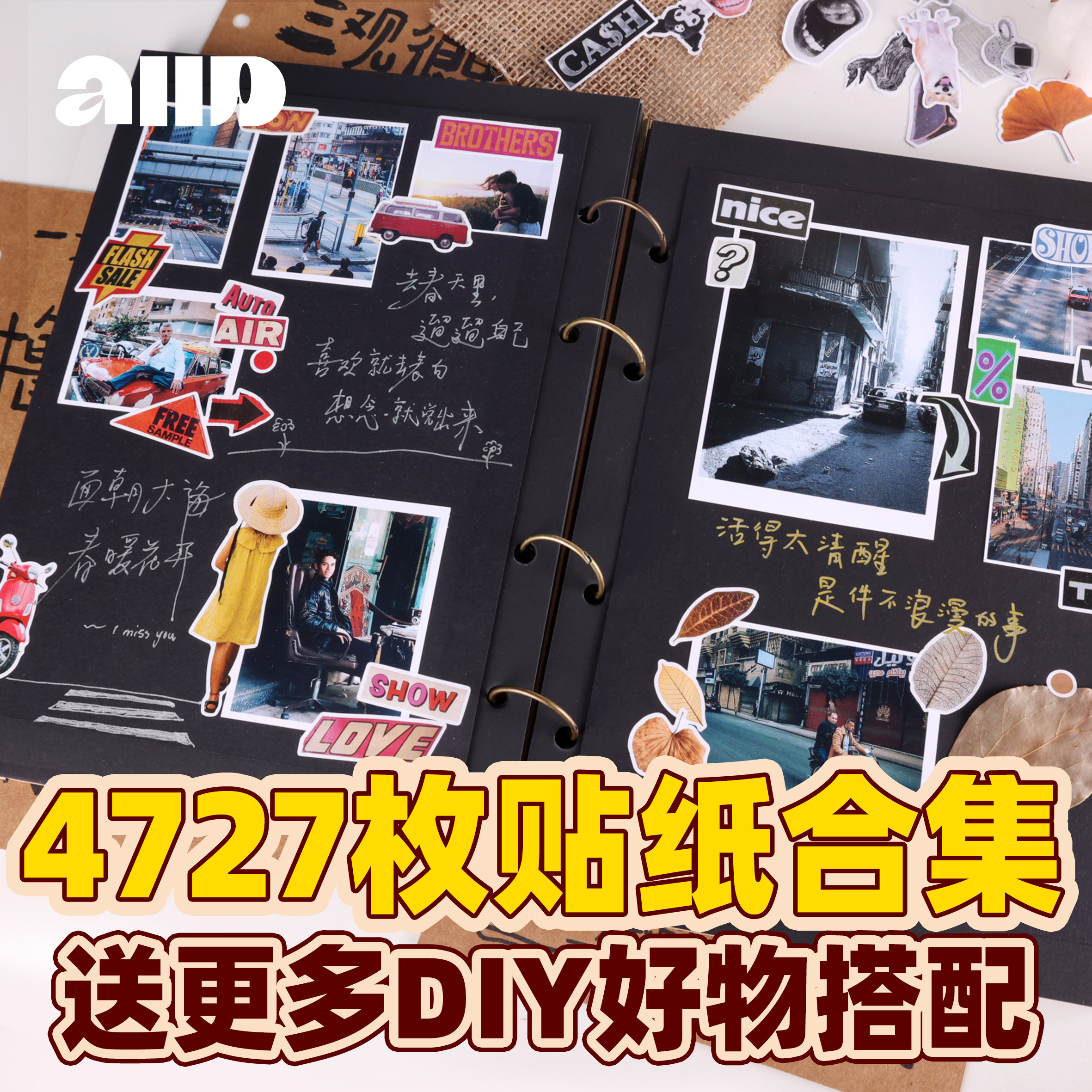 4727枚贴纸合集手绘本diy纪念册
