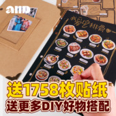 菜谱制作diy家庭自制菜单本食物美食贴纸活页手帐本手工纪念册