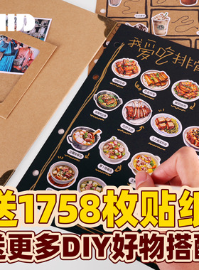 菜谱制作diy家庭自制菜单本食物美食贴纸活页手帐本手工纪念册