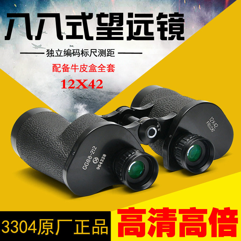 88式望远镜12X42双筒高清高倍微光夜视双筒非红外成人测距望眼镜