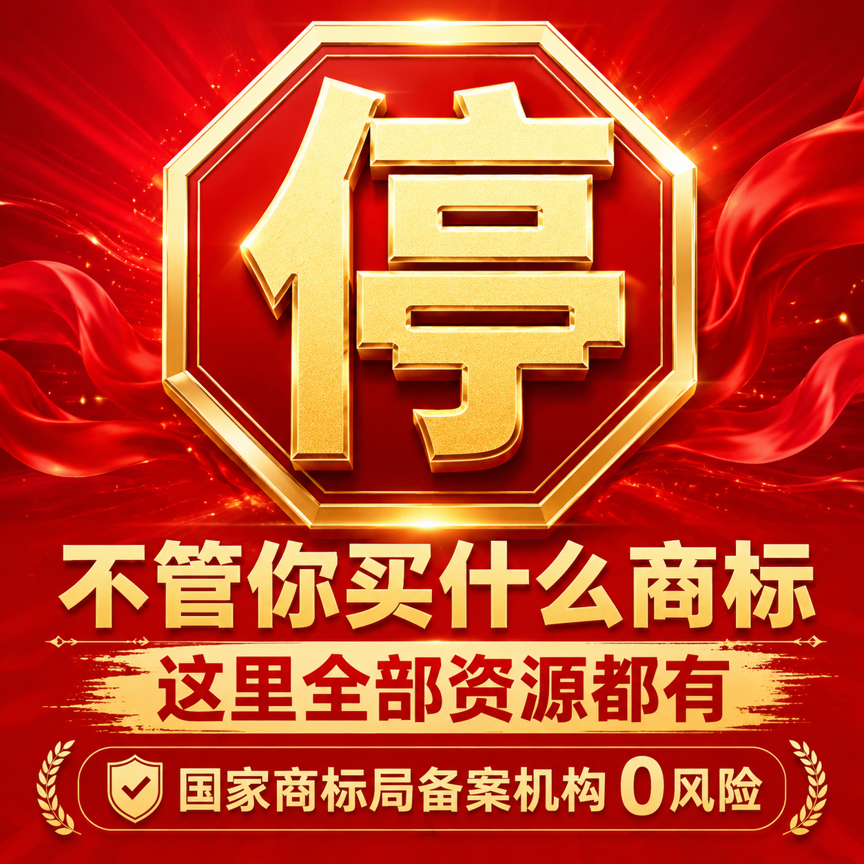 商标转让商标购买注册商标买卖过户R标特价出售品牌商标交易过户
