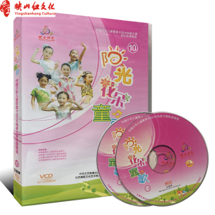 乐谱 伴奏 中国儿童卡拉OK大赛精选歌曲 正版 幼师音乐书 彩图版 儿童歌曲曲集简谱附歌词 少儿曲谱书籍 阳光花朵童歌10附2VCD