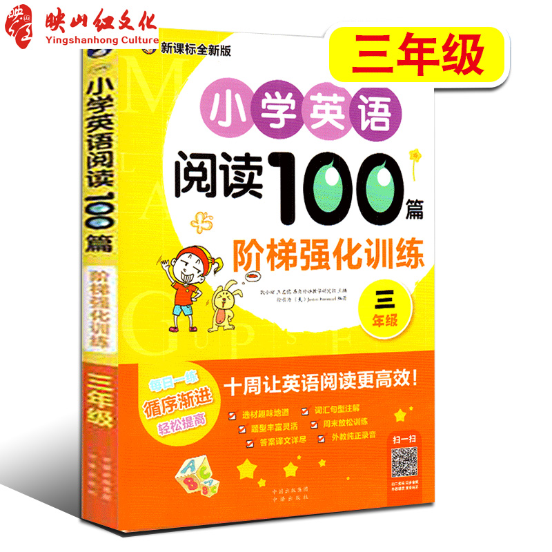 正版小学英语阅读100篇阶梯强化训练六年级 小学生6年级昂秀英语语法大全组合训练阅读理解拓展阅读英语课外阅读书分级同步图书籍