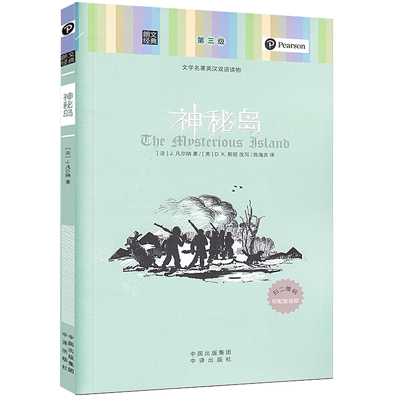 正版 朗文经典 英汉对照 神秘岛 美丽英语读物 中英文互译 双语读物 中学 大学英文阅读书籍 世界名著美文晨读小说书籍