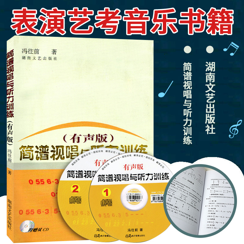 畅销书籍 正版 视唱练耳 影视表演艺考音乐书 籍 音乐书 中外声乐曲