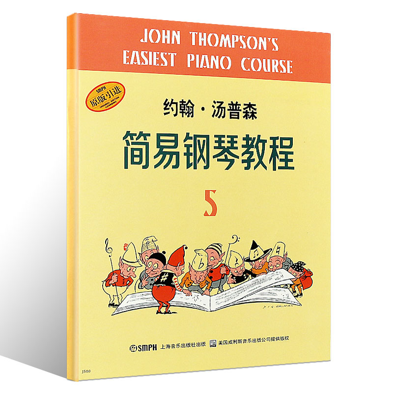正版约翰汤普森简易钢琴教程