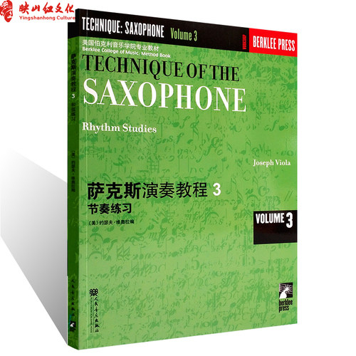正版萨克斯演奏教程人民音乐