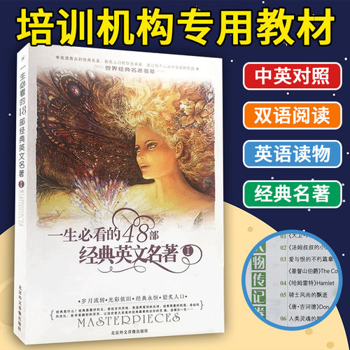 官方正版 一生必看的48部经典英文名著II 附3磁带 每天读一点点英文名著 双语读物 世界名著 中英文对照小说 我看世界 外语书籍