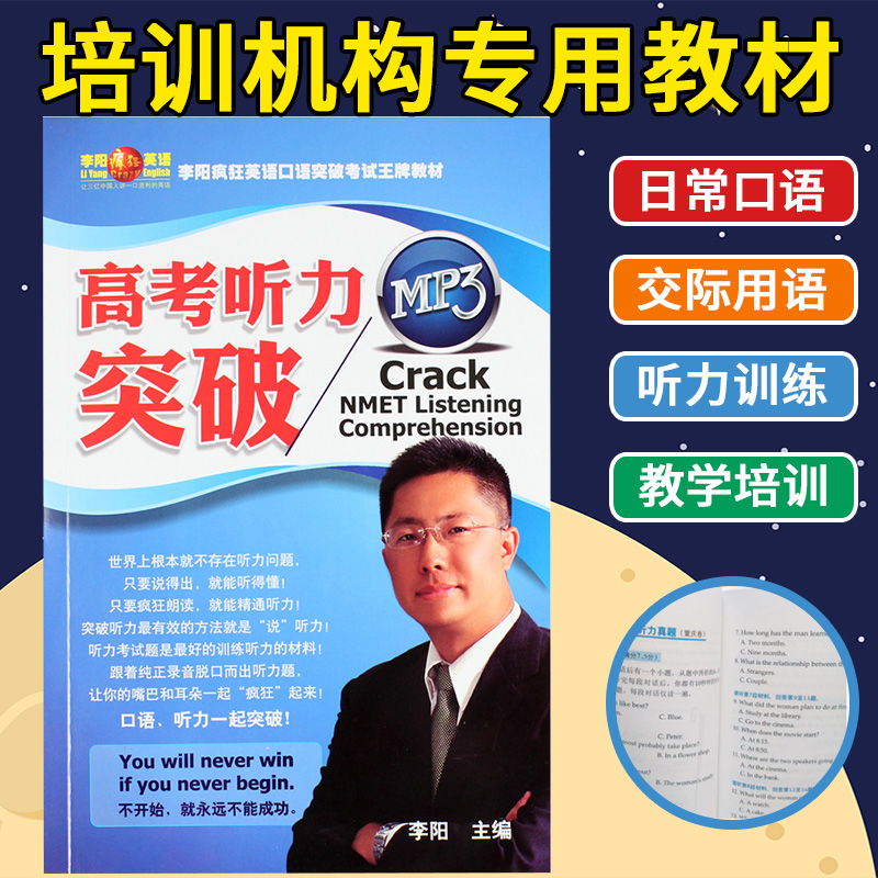 高考听力突破（附Mp3光盘)  听力书 自学出国英语日常口语交际用语书零基础 英语音标发音教材教程 高考英语听力训练 英语口语书