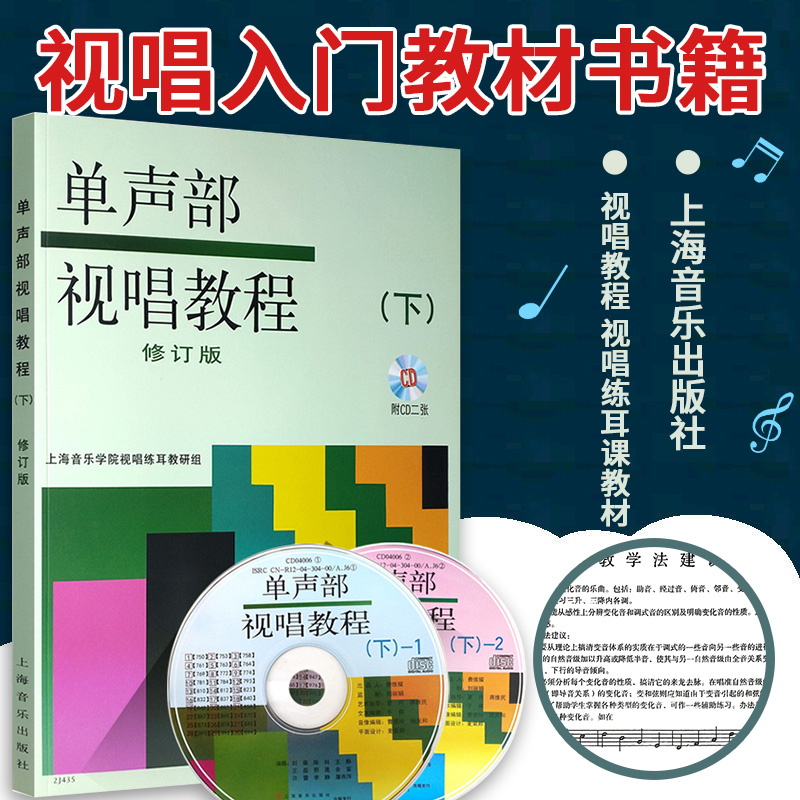正版图书 上海音乐出版社