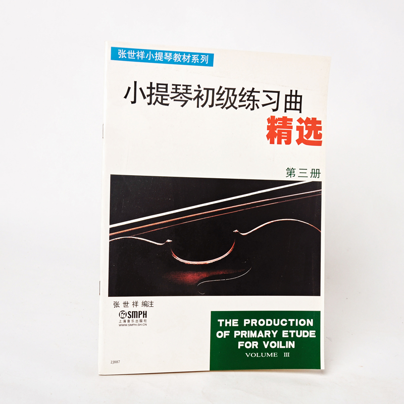 商城正版 小提琴初级练习曲精选3 考级曲集 书籍 教材 音阶教程 曲谱 曲谱书 开赛 马扎斯 克莱采尔 影视表演艺考音乐书籍 音乐书