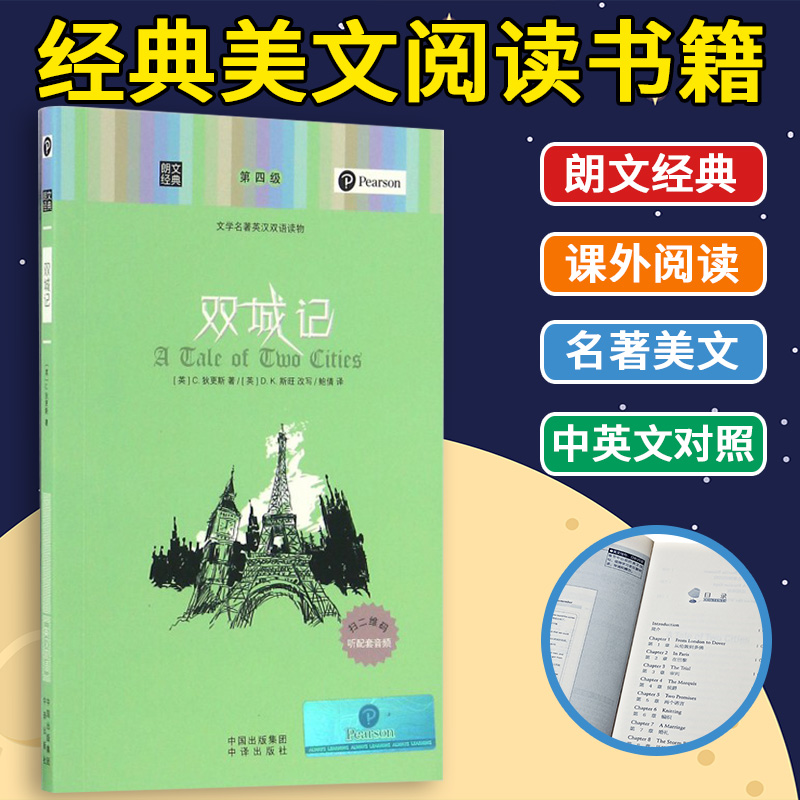 朗文经典 双城记 英文版 中英文对照双语版 初中高中大学课外阅读 小说名著美文英语读物 译林 每天读一点 学习书籍