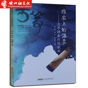 古筝弹奏抒情歌曲 温柔 正版 指尖上