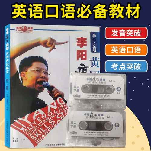 高二英语 口语听力双突破 黄冈名师打造