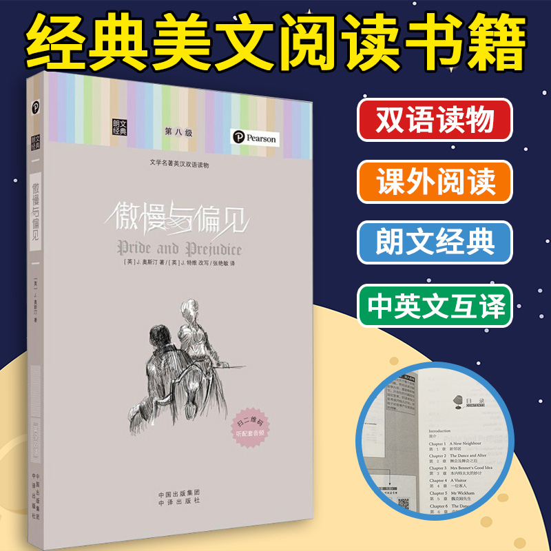 正版 英汉对照朗文经典 傲慢与偏见 中英文互译双语读物 初中高中大学课外阅读每天读一点好英语小说名著美文书籍