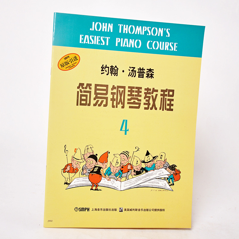 正版 约翰汤普森简易钢琴教程(4) 老汤简谱教程 大汤教材钢琴曲 钢琴谱 钢琴书 儿童 成人初学入门 教学笔记 影视表演艺考教程书