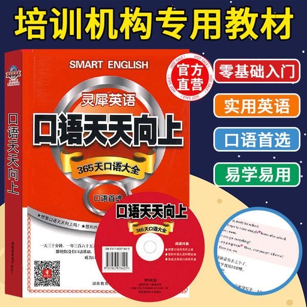 英语口语日常旅游商务英语职场英语入门零基础贸易谈判商务写作天天练音标发声发音带音频外教培训