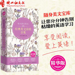 精华版 正版 每天读点英文 经典 中国宇航 英文诗歌全集