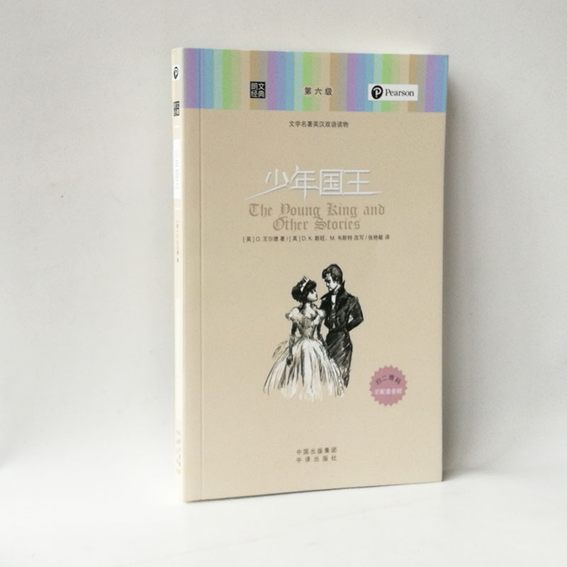 正版 少年国王 朗文经典 英汉对照  英语读物 中英文互译双语 初中高中大学课外阅读 小说 名著 美文 每天读一点 学习书籍
