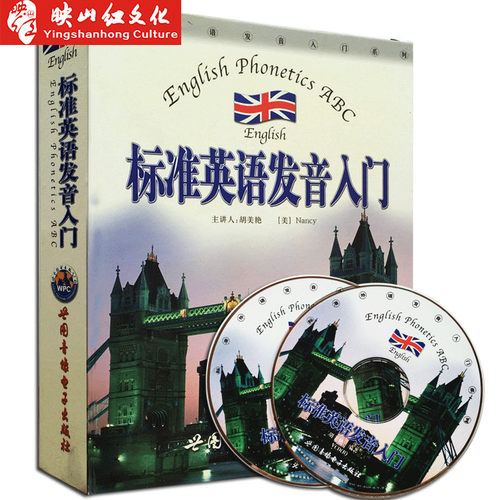 标准英语发音入门 一书三碟 标准英语学习入门 初学自学 音标新手一学就会 学习方法速成 单词 语法从零开始 英文书籍