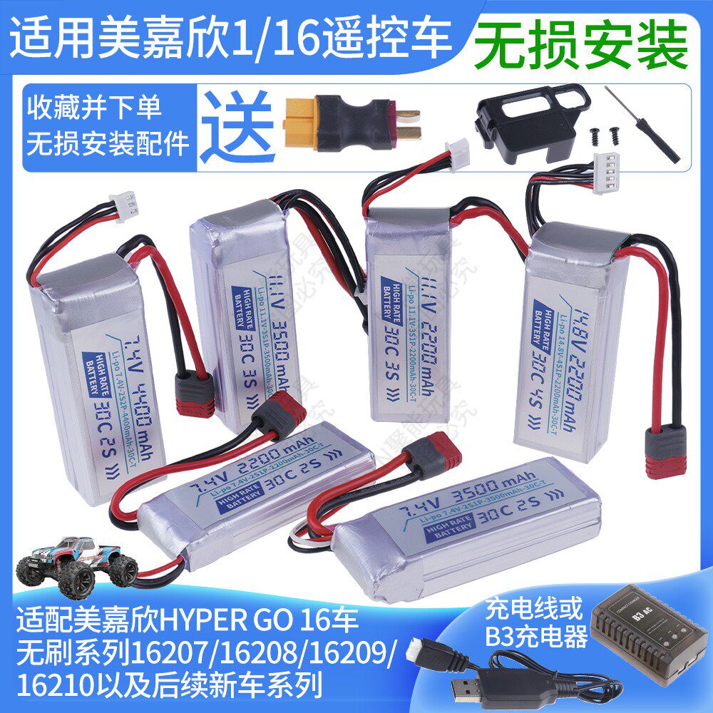 适配美嘉欣RC车大容量2S3S动力充电锂电池4400毫安16车14车送配件