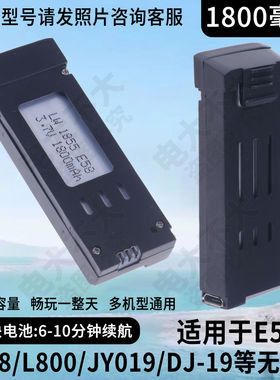 1800毫安E58折叠无人机大容量锂电池S168/JY019/DJ-19通用+多充线