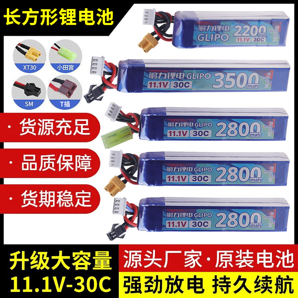 7.4V11.1V玩具枪通用锂电池大容量SM头锦明8m416精击slr仁祥akmp9