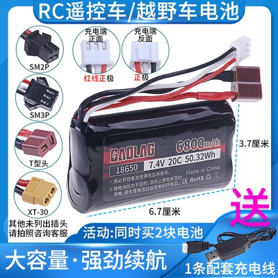 186507.4V锂电池买2个电池送1线