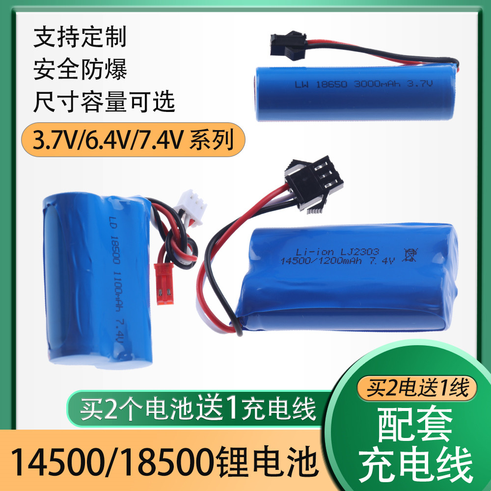 14500充电电池组18500锂电池3.7v7.4v升级容量玩具汽车遥控车通用 - 实物图