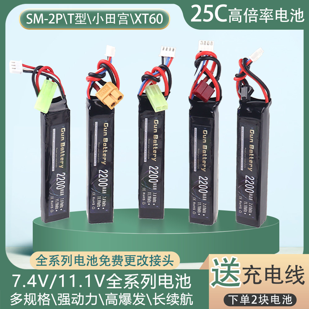 玩具枪电池小田宫锂电池图片