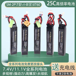 7.4v玩具软弹锂电池11.1v SM头小田宫锦明8代M4精击slr玩具枪电池