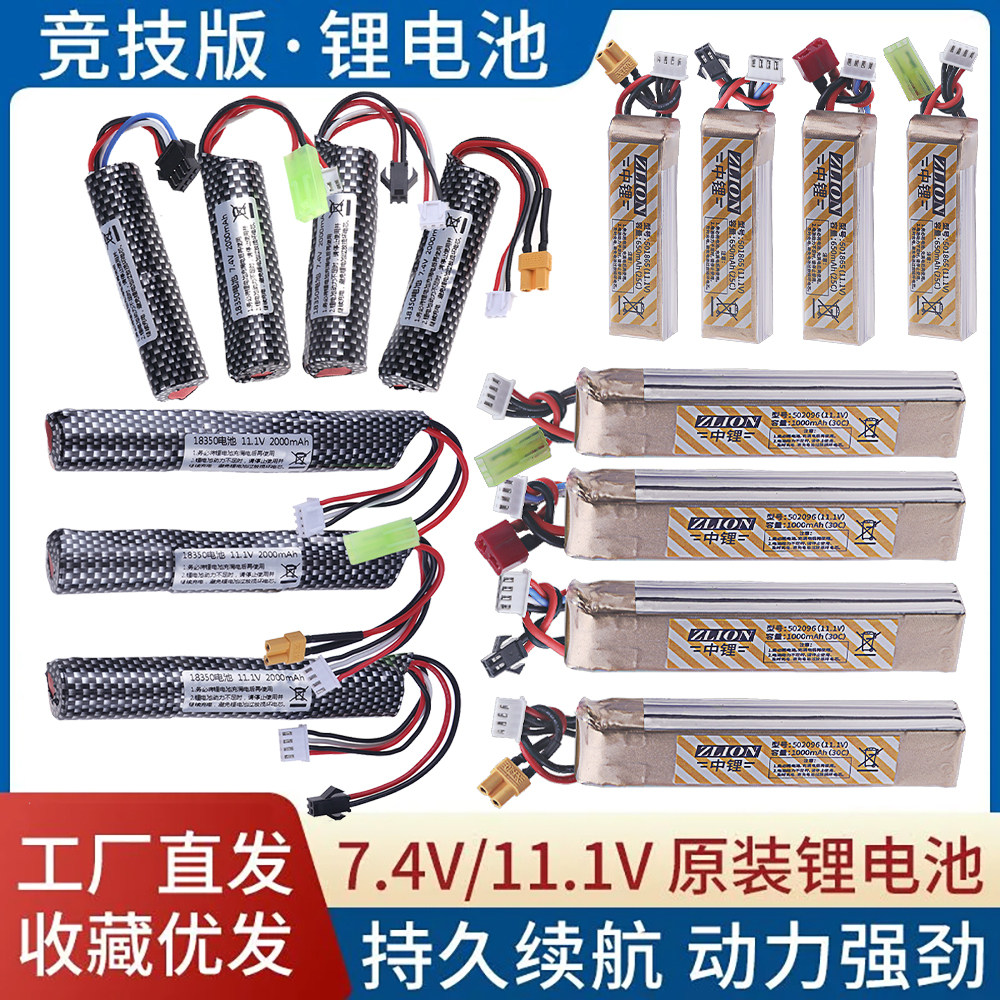 【战术版】7.4V11.1V玩具枪通用锂电池锦明8m416精击slr仁祥akmp9