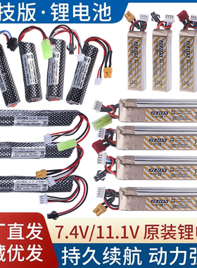 【战术版】7.4V11.1V玩具枪通用锂电池锦明8m416精击slr仁祥akmp9