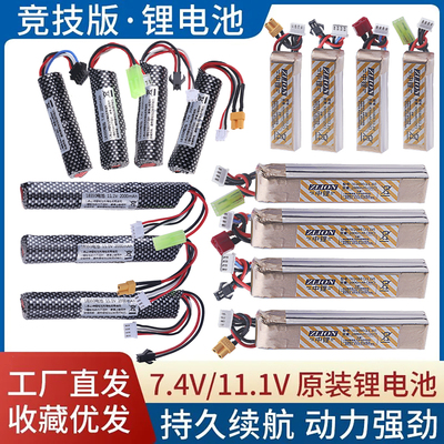 【战术版】7.4V11.1V玩具枪通用锂电池锦明8m416精击slr仁祥akmp9