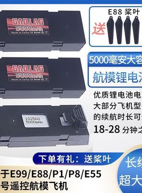 大容量5000am黑色E99/E88Pro/P1 原装折叠无人机航拍通用电池配件