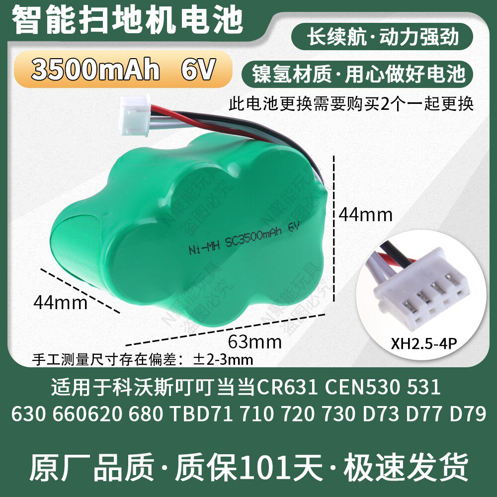 科沃斯叮叮CEN630当当地宝6系TBD71680710扫地机器人电池升级容量