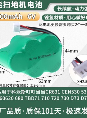 科沃斯叮叮CEN630当当地宝6系TBD71680710扫地机器人电池升级容量