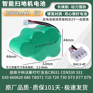 科沃斯叮叮CEN630当当地宝6系TBD71680710扫地机器人电池升级容量