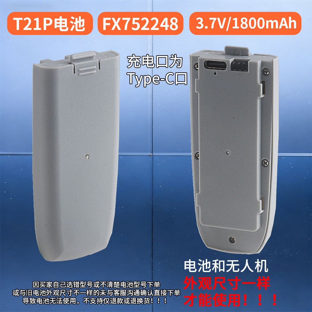 3.7V电池T21P遥控飞机配件CS800 PRO电池1800mAh无人机零配件充电