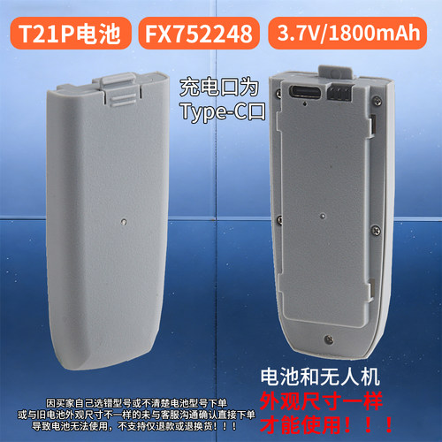 3.7V电池T21P遥控飞机配件CS800 PRO电池1800mAh无人机零配件充电
