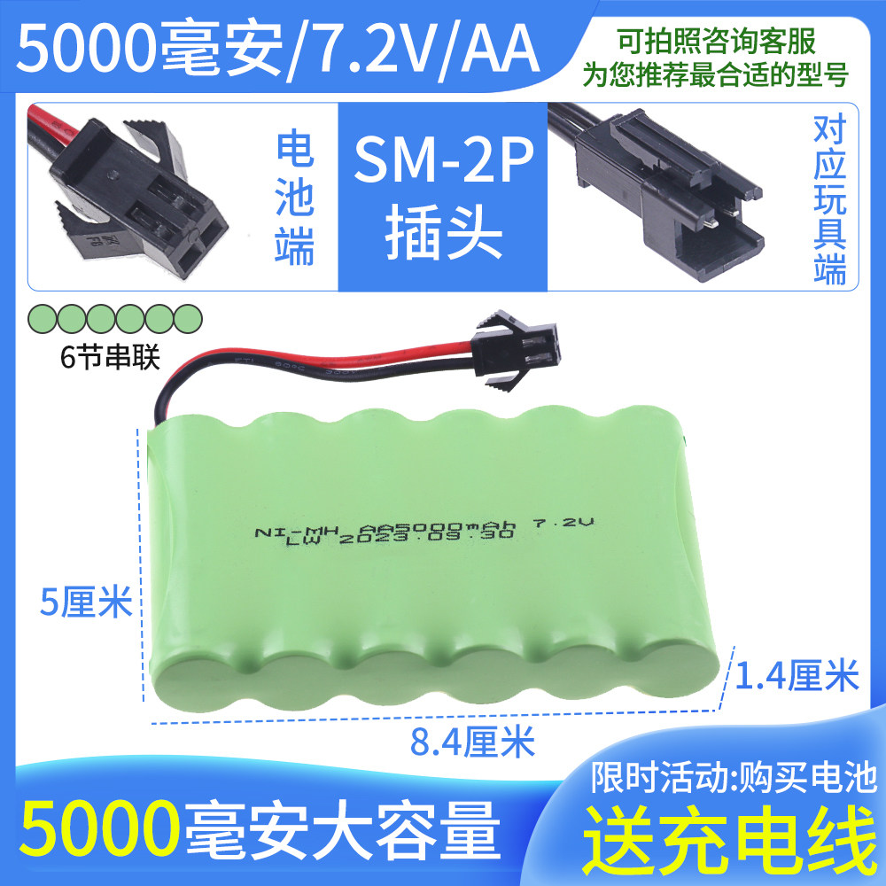 遥控玩具车7.2V充电电池SM2P黑头5000毫安原厂升级容量买送充电线